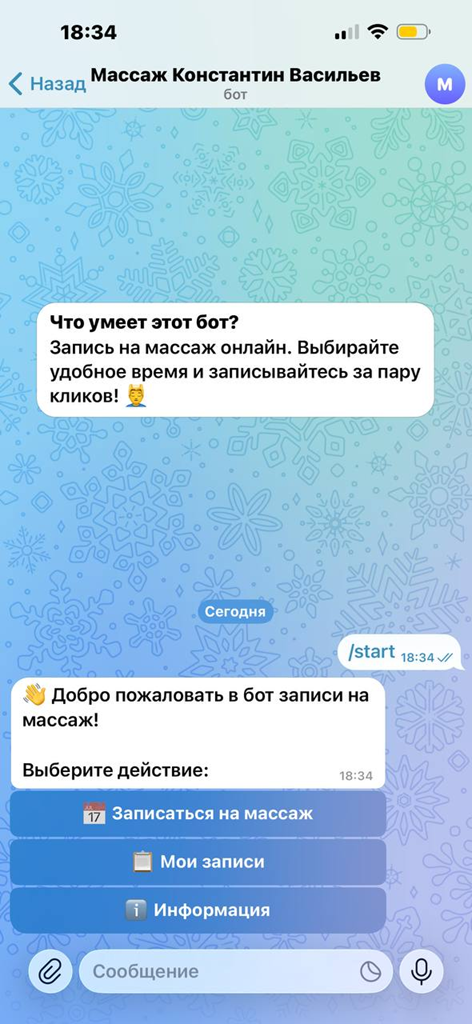 Меню бота